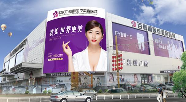 5亿元的沈阳百益龙集团投资组建,集外科学,遗传学,美学,艺