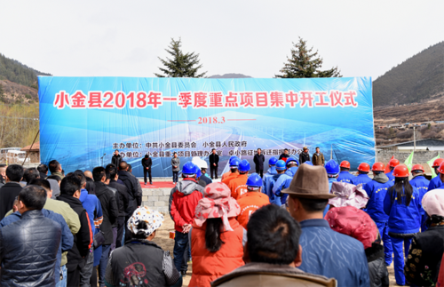 总投资逾47亿元惠民生 一季度小金20个重大
