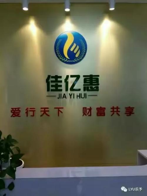 山东佳亿惠电子商务产品介绍 选择佳亿惠,人生更智慧