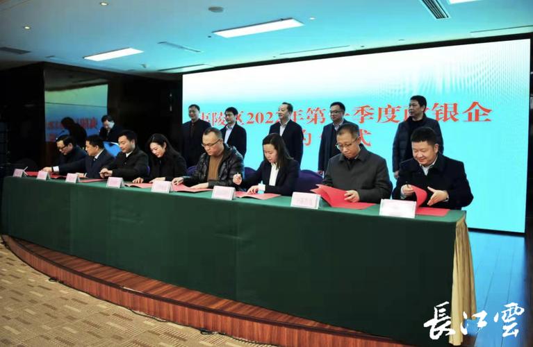 宜昌夷陵:政银企三方对接 签约60亿元